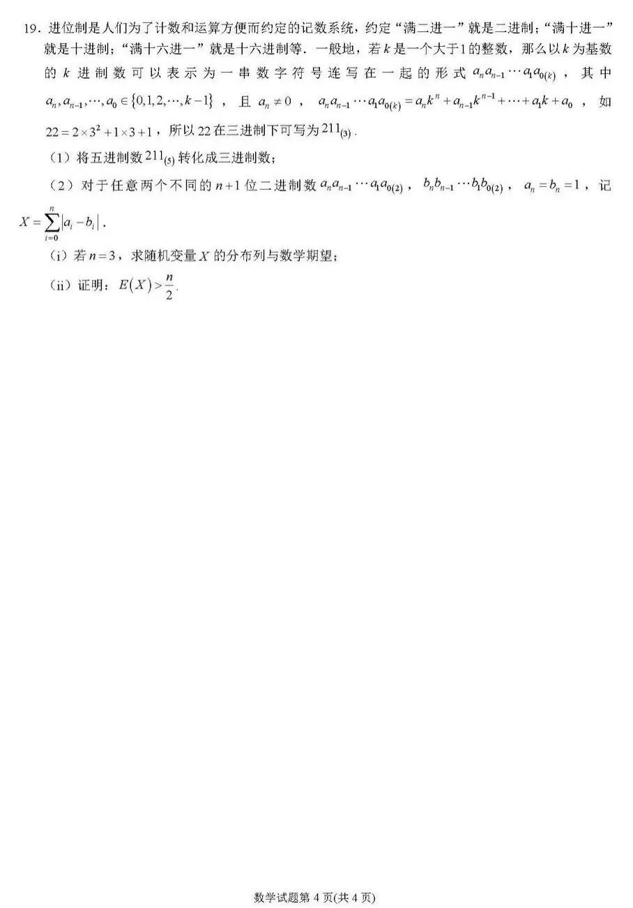 四川省石室中学2026届高三二诊模拟考试数学试卷及答案 第4张
