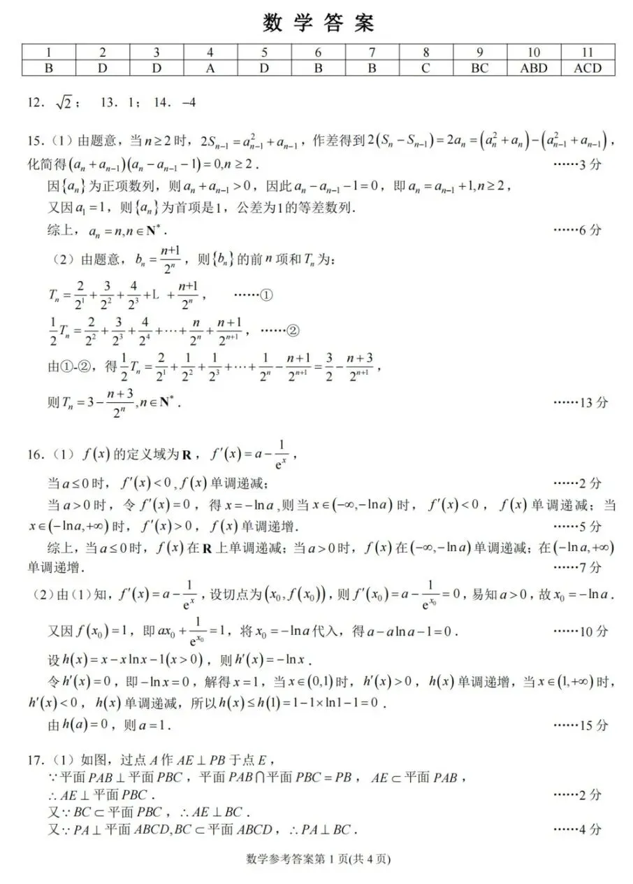 四川省石室中学2026届高三二诊模拟考试数学试卷及答案 第5张