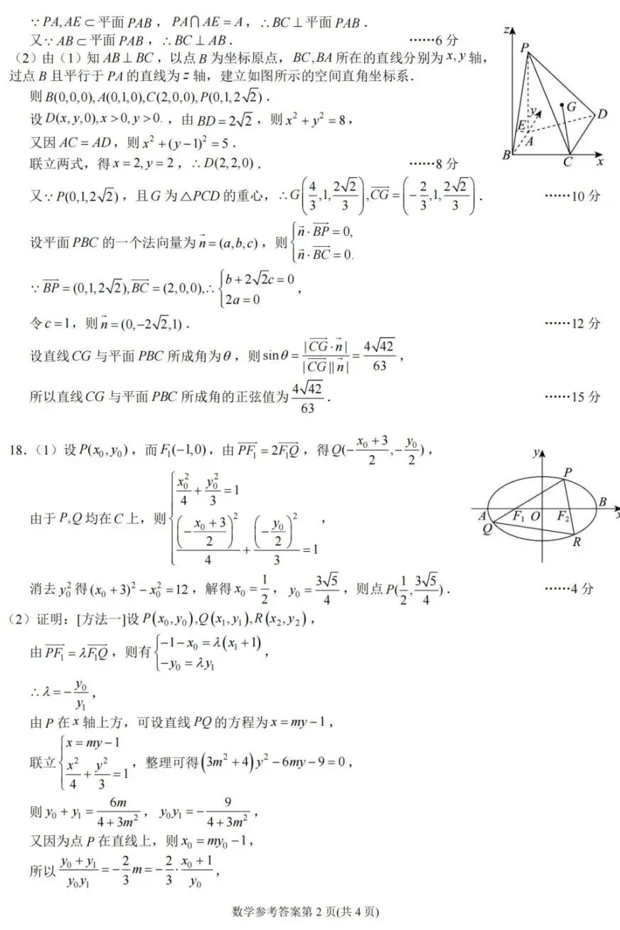四川省石室中学2026届高三二诊模拟考试数学试卷及答案 第6张