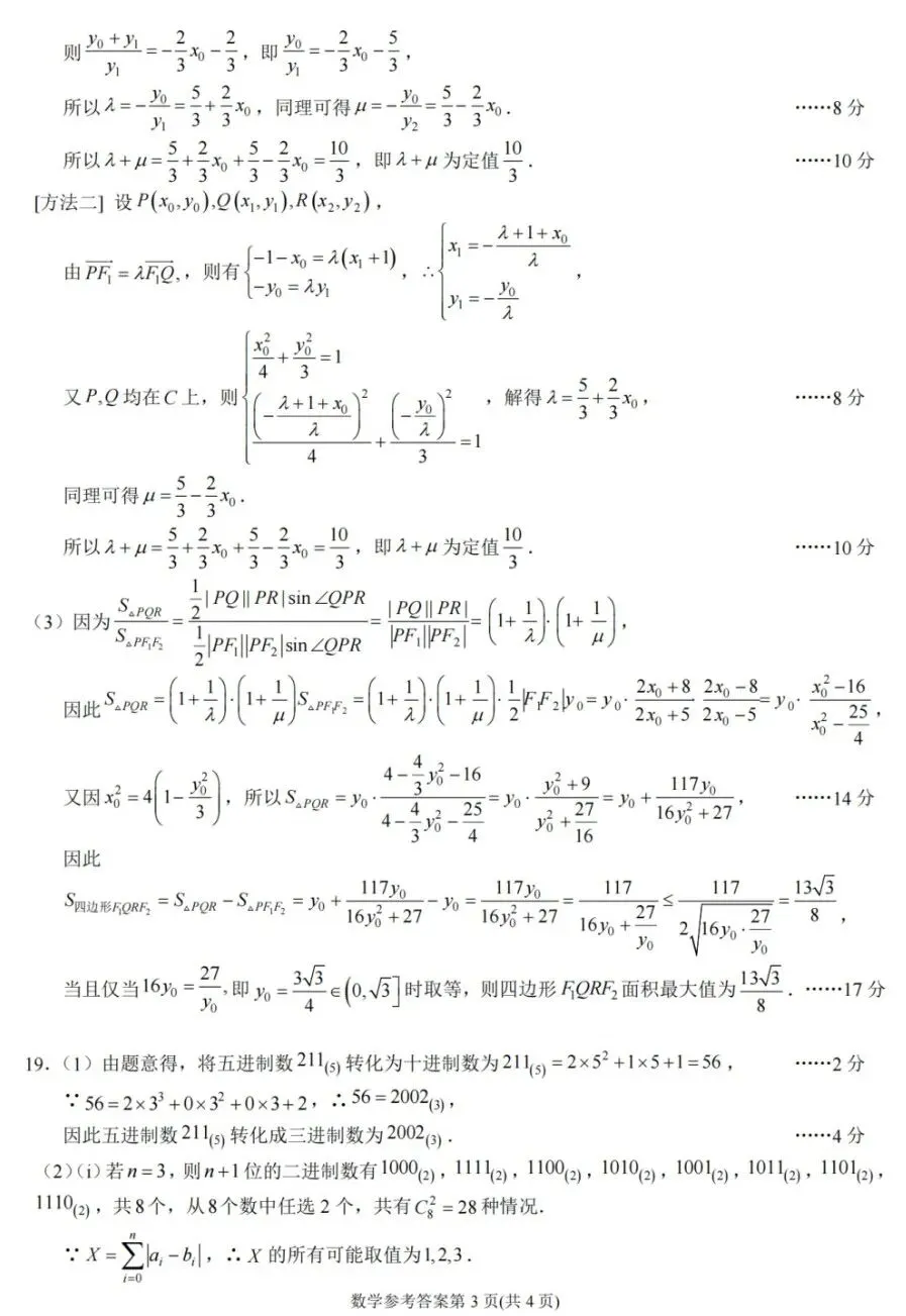四川省石室中学2026届高三二诊模拟考试数学试卷及答案 第7张