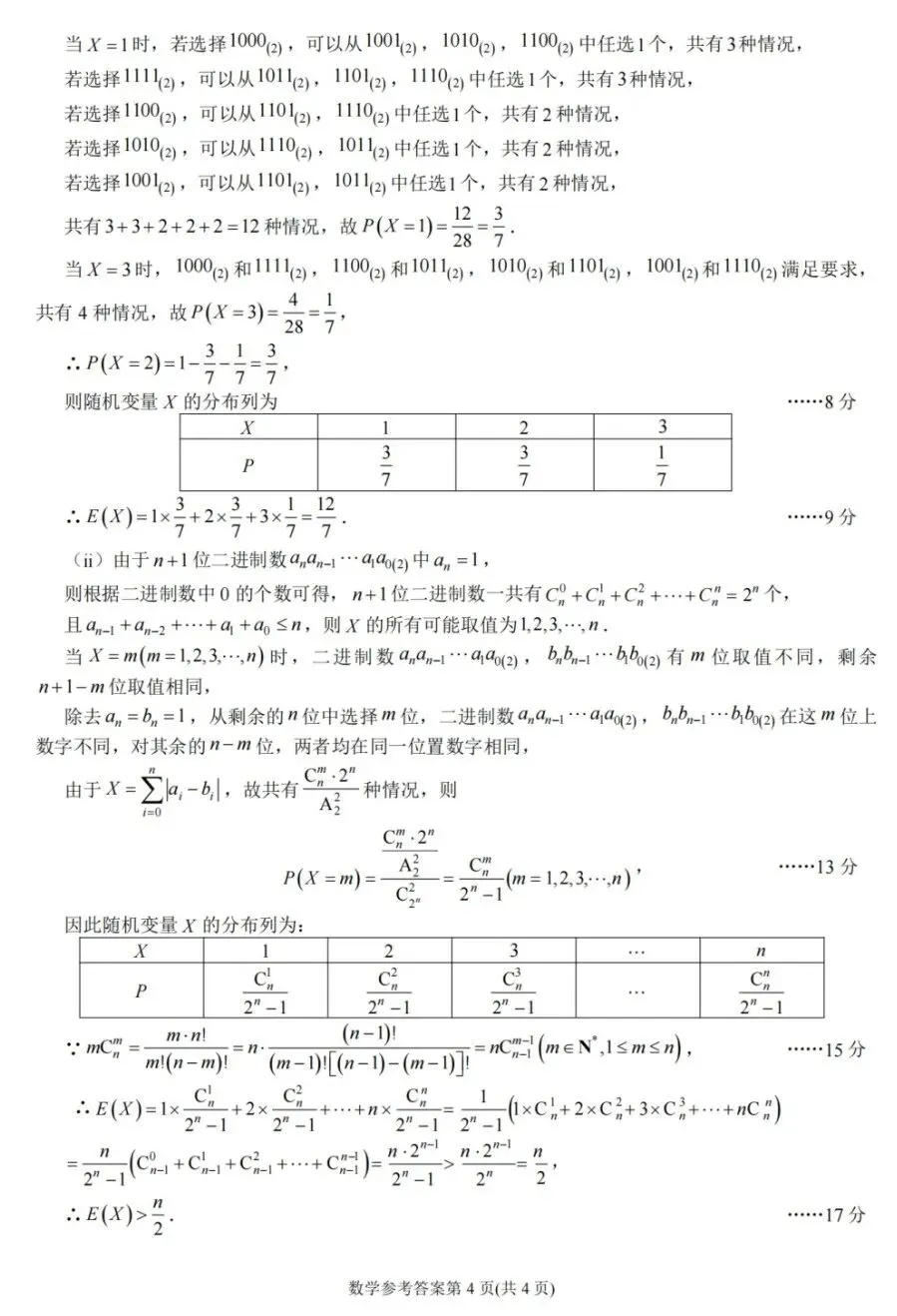 四川省石室中学2026届高三二诊模拟考试数学试卷及答案 第8张