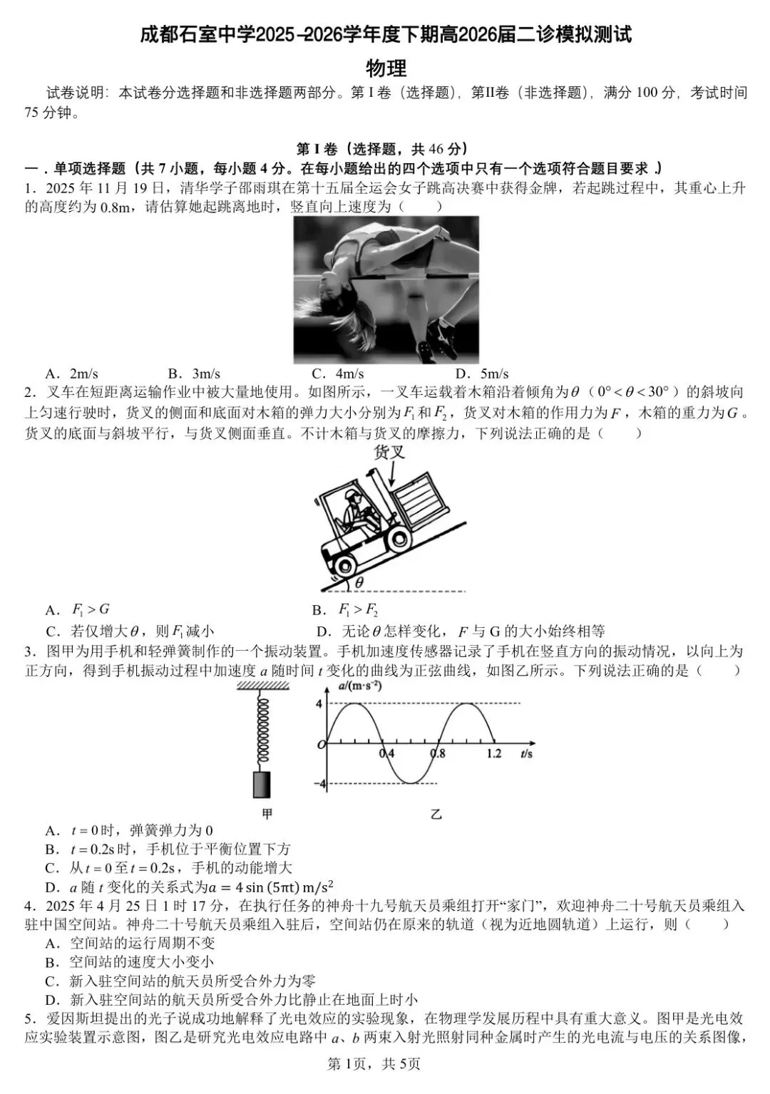 2026届四川省石室中学高三下学期二诊模拟考试【全科】 第3张