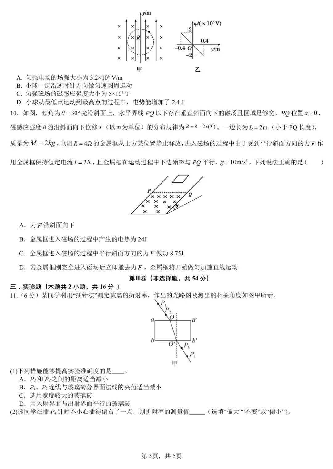 2026届四川省石室中学高三下学期二诊模拟考试【全科】 第5张