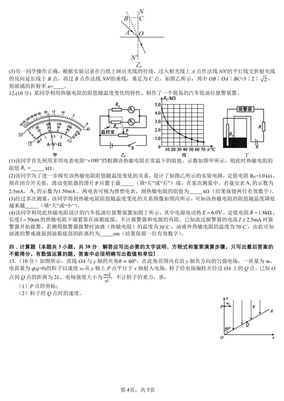 2026届四川省石室中学高三下学期二诊模拟考试【全科】 第6张