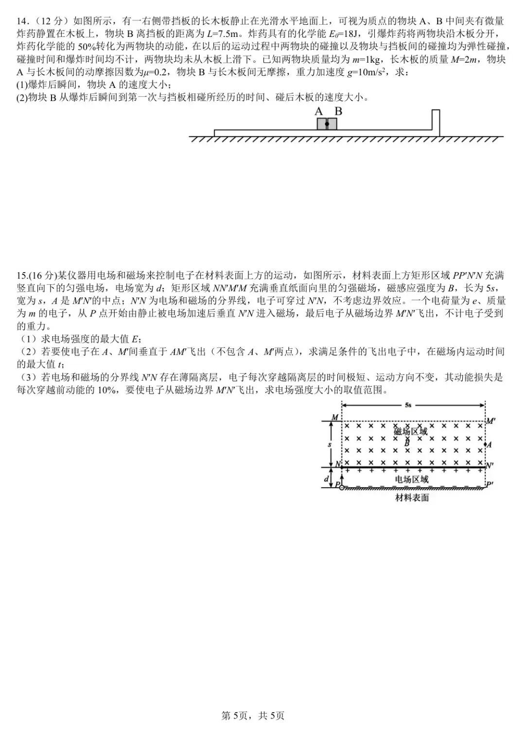 2026届四川省石室中学高三下学期二诊模拟考试【全科】 第7张