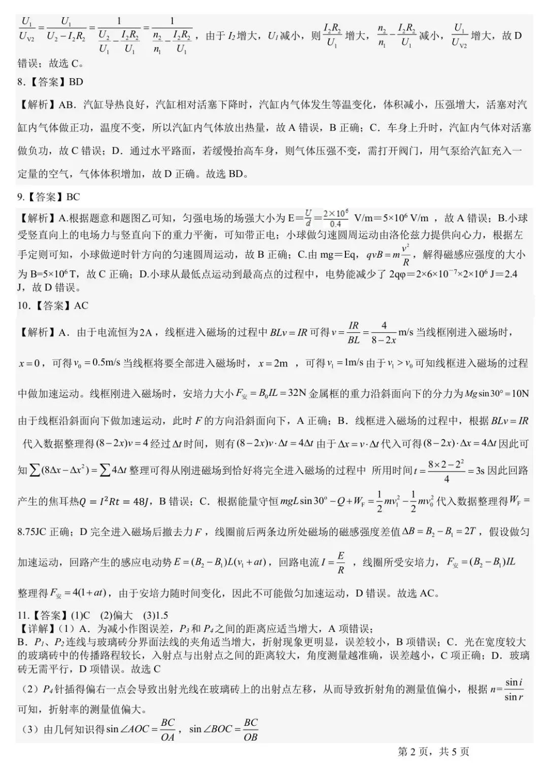 2026届四川省石室中学高三下学期二诊模拟考试【全科】 第9张