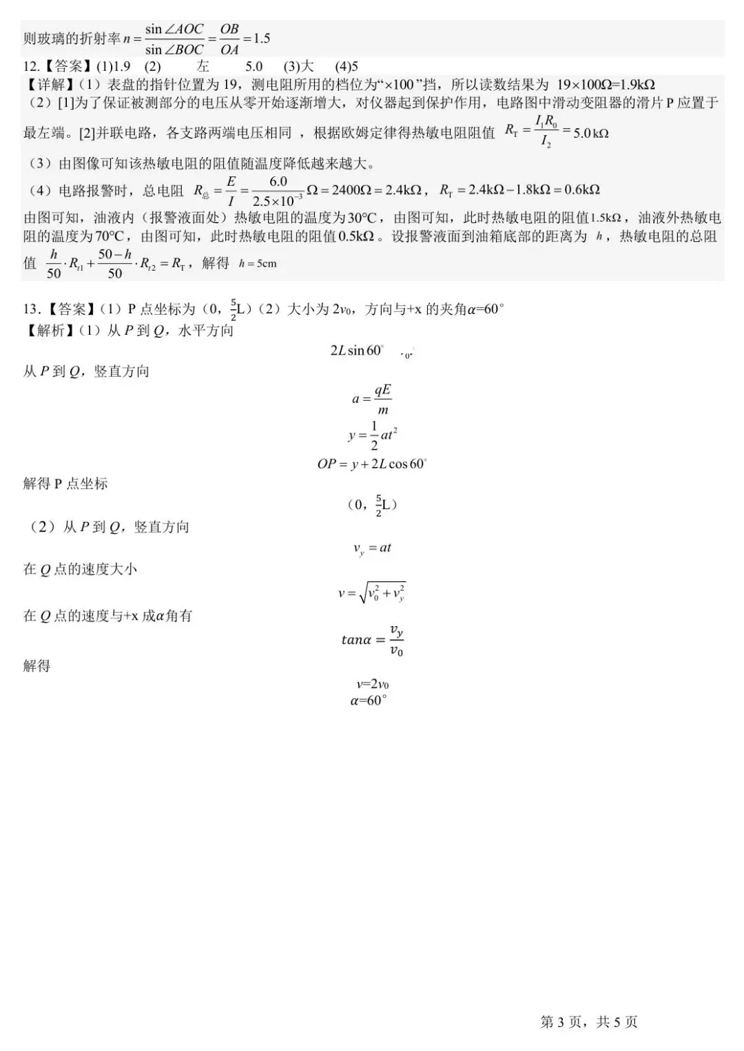 2026届四川省石室中学高三下学期二诊模拟考试【全科】 第10张