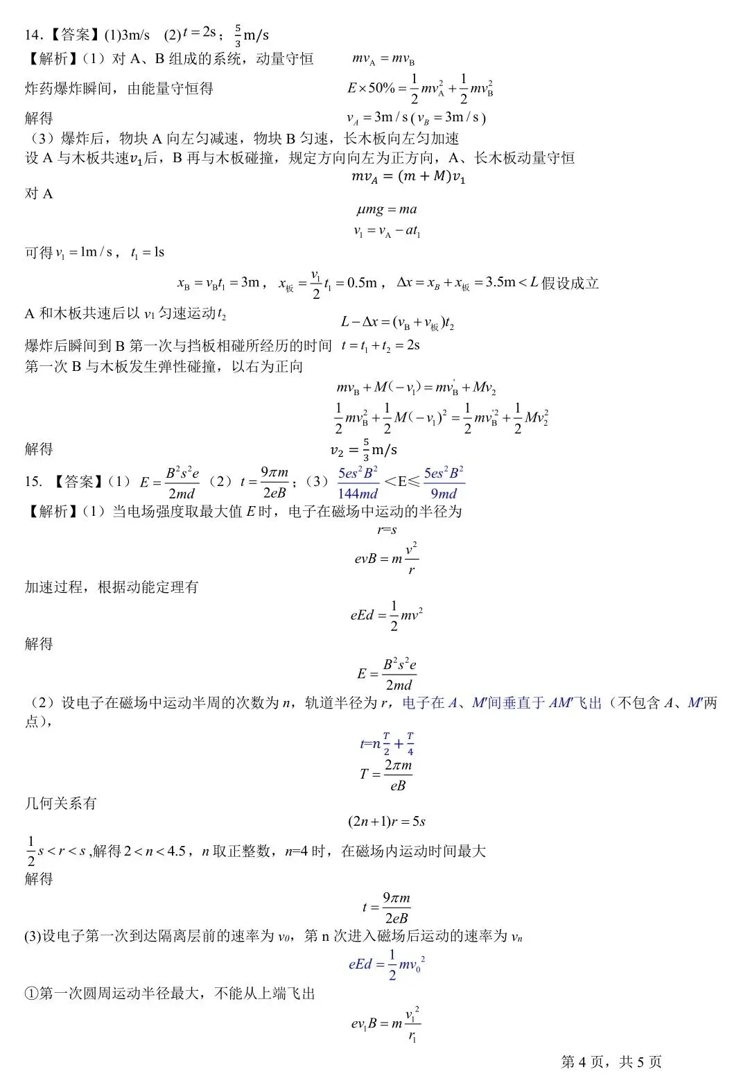 2026届四川省石室中学高三下学期二诊模拟考试【全科】 第11张