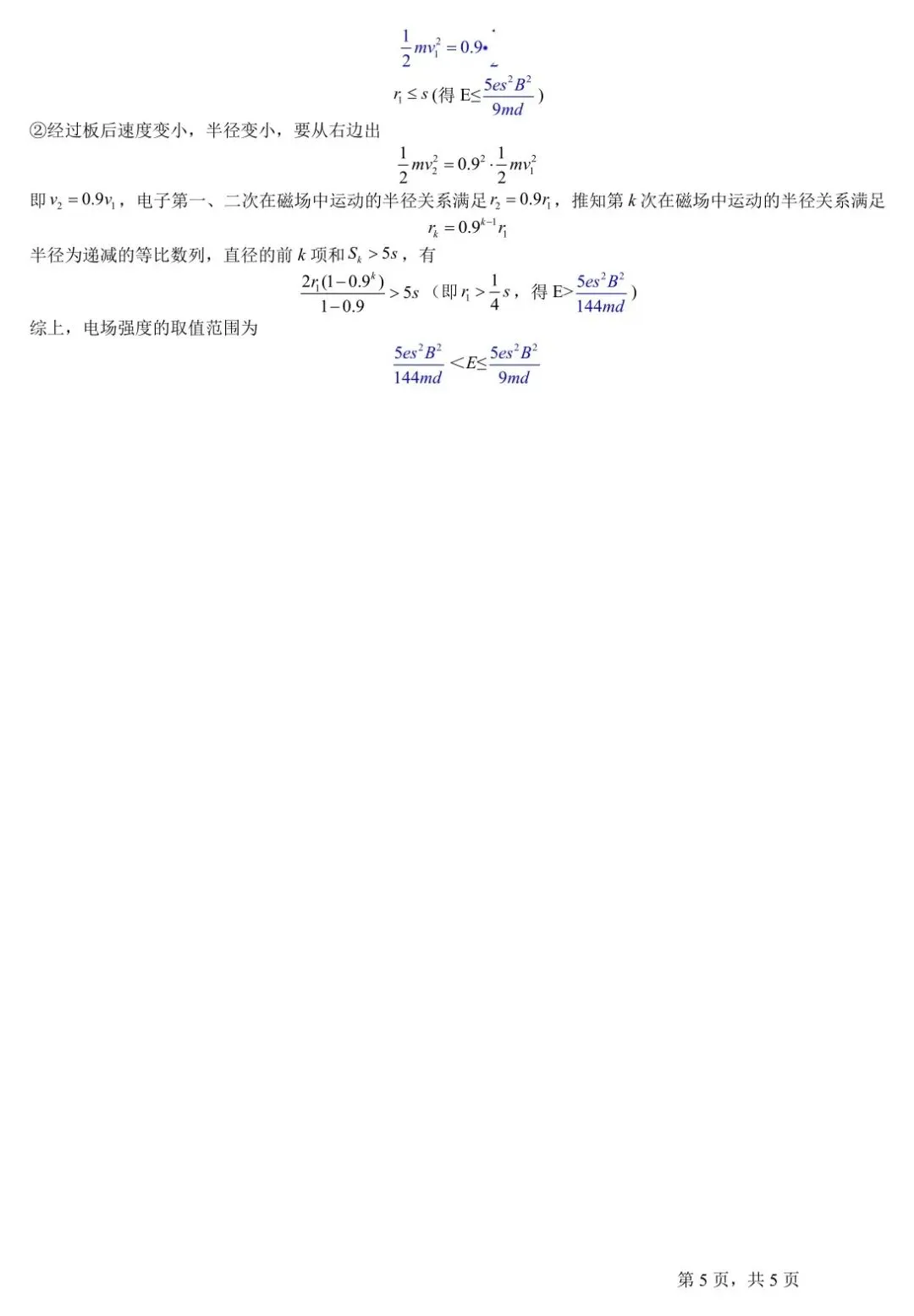 2026届四川省石室中学高三下学期二诊模拟考试【全科】 第12张