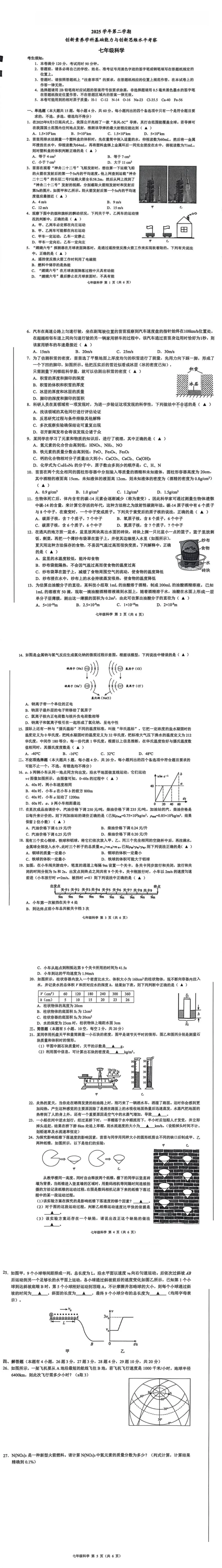 试卷收集|创新素养学科基础能力与创新思维水平考察-七年级 第2张