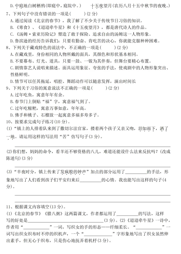 六年级下册语文第一次月考试卷 第2张