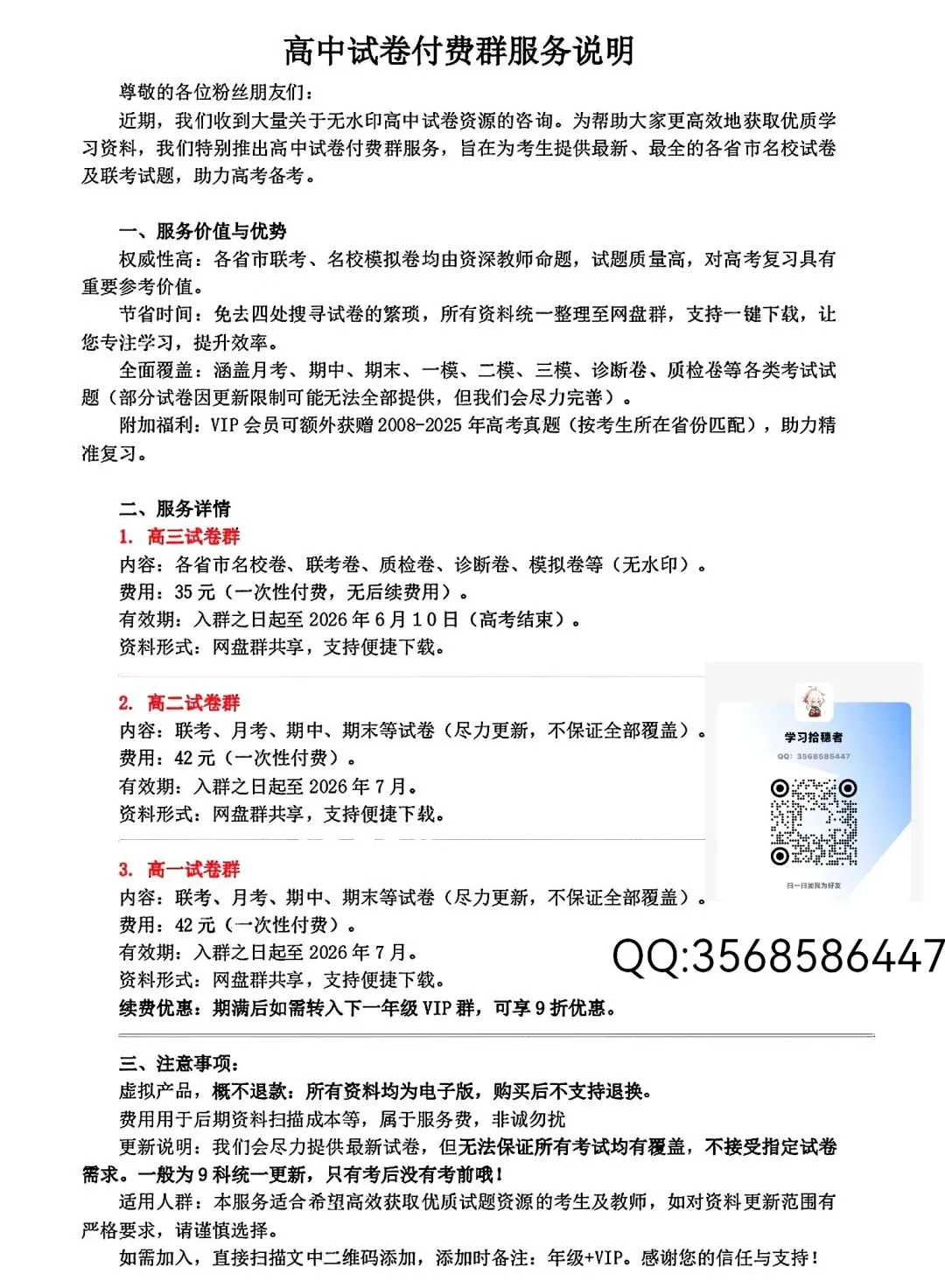 高一高二高三试卷群 第1张