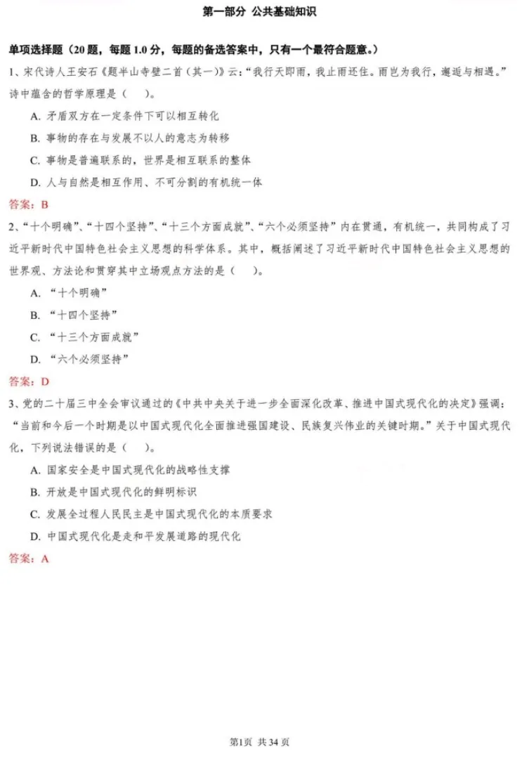 【2025真题】重庆事业单位真题卷与答案电子版PDF 第3张