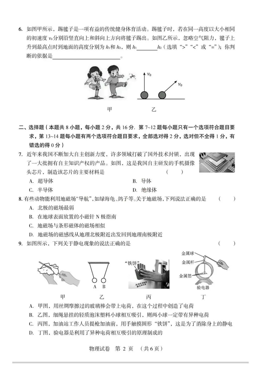 2026年郑州外国语学校中考一模物理试卷 第2张