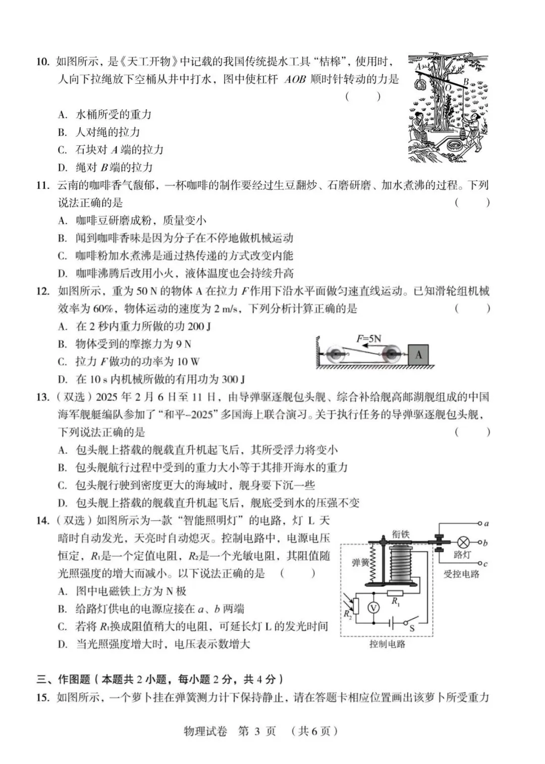 2026年郑州外国语学校中考一模物理试卷 第3张