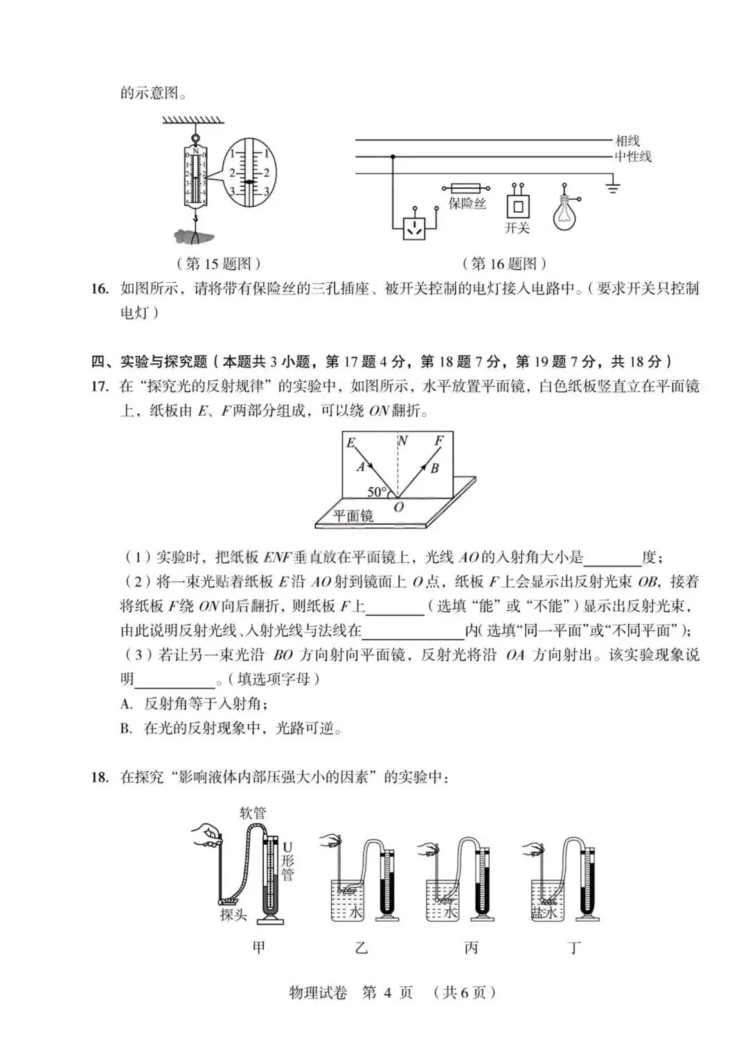2026年郑州外国语学校中考一模物理试卷 第4张
