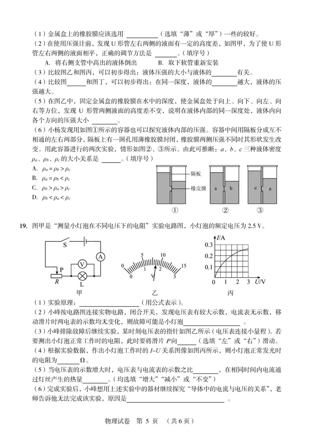 2026年郑州外国语学校中考一模物理试卷 第5张
