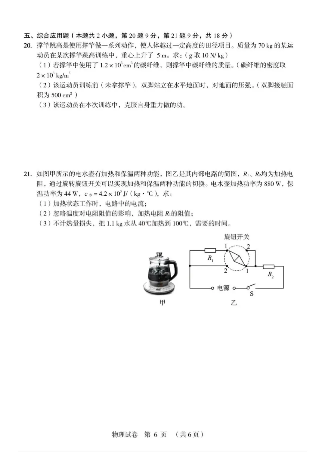 2026年郑州外国语学校中考一模物理试卷 第6张