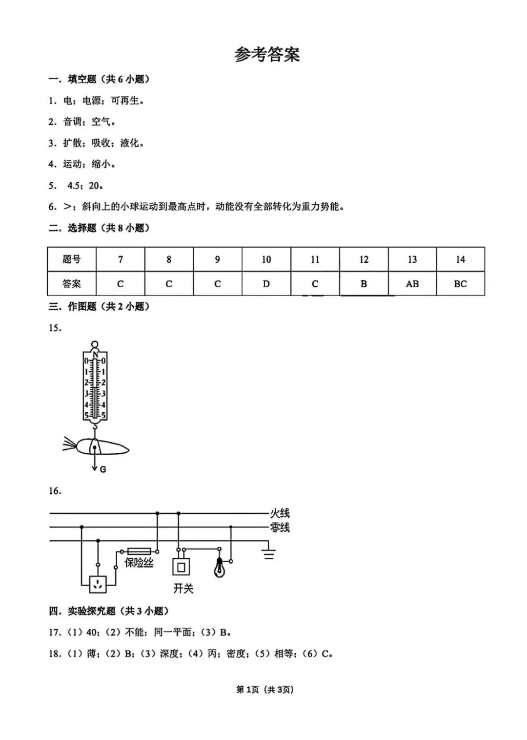 2026年郑州外国语学校中考一模物理试卷 第7张