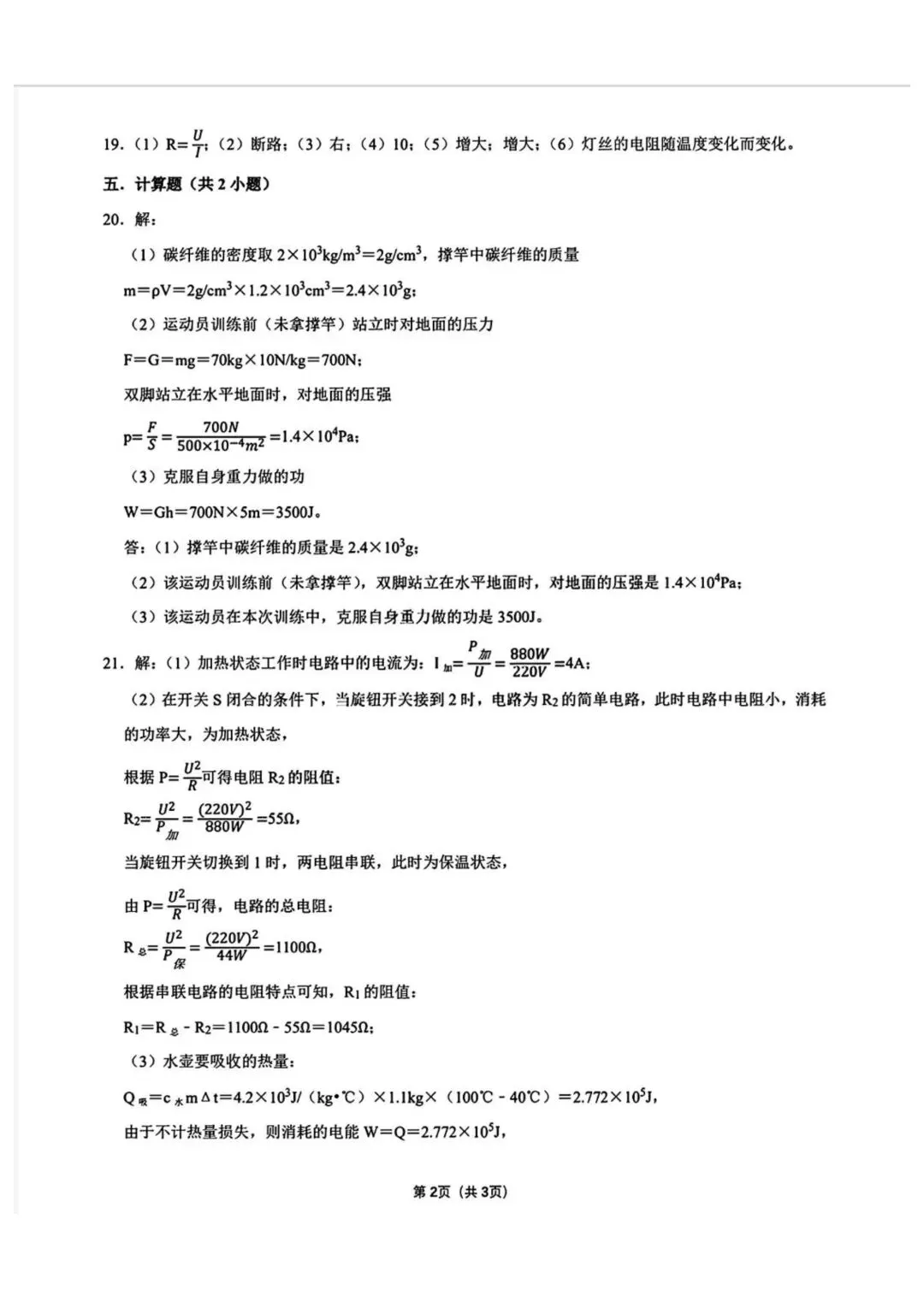 2026年郑州外国语学校中考一模物理试卷 第8张