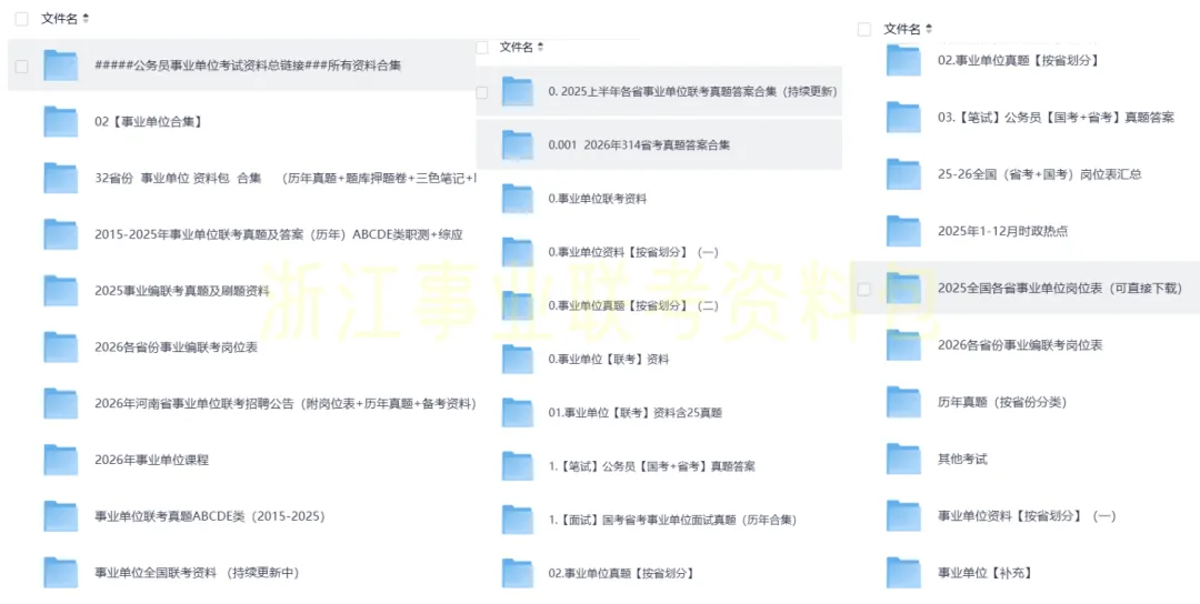 【真题】2025年3月22日浙江事业单位招聘考试《综合应用能力》试题及答案解析【历年+备考资料包】可下载 第1张