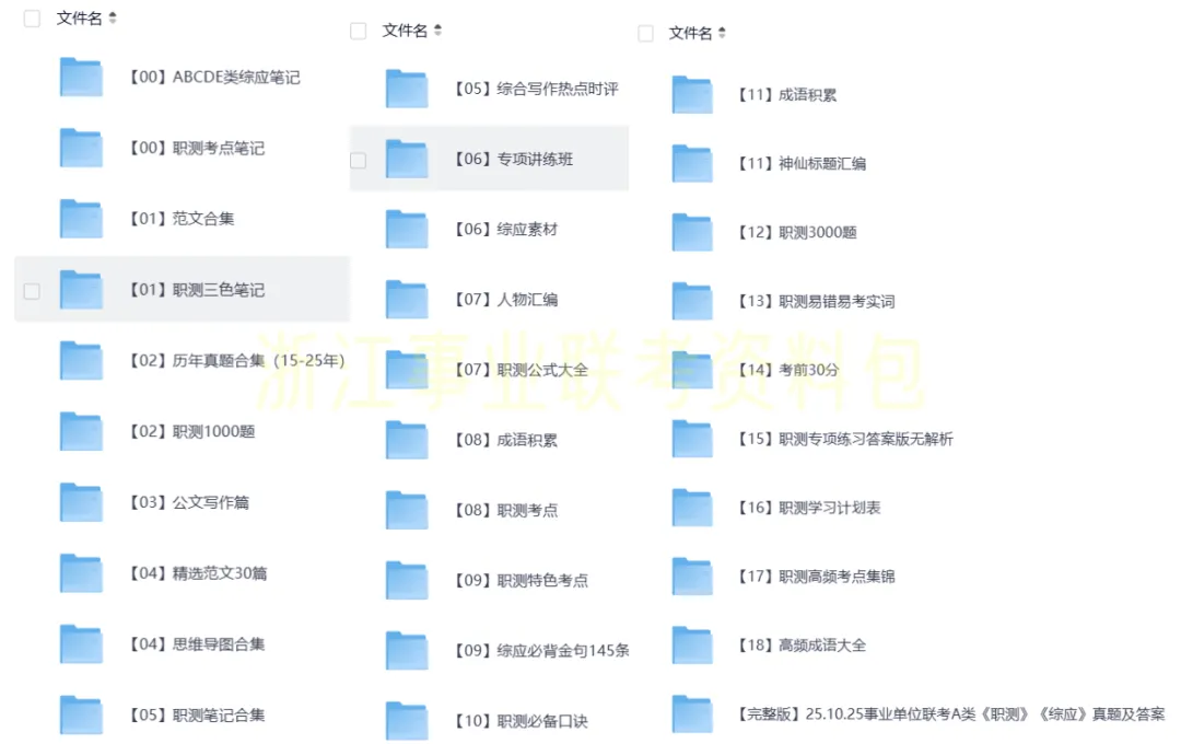 【真题】2025年3月22日浙江事业单位招聘考试《综合应用能力》试题及答案解析【历年+备考资料包】可下载 第2张