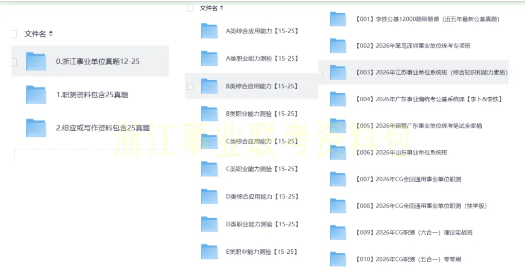 【真题】2025年3月22日浙江事业单位招聘考试《综合应用能力》试题及答案解析【历年+备考资料包】可下载 第3张
