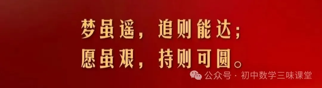 2026安徽中考名校之约九年级数学核心素养及答案 第1张
