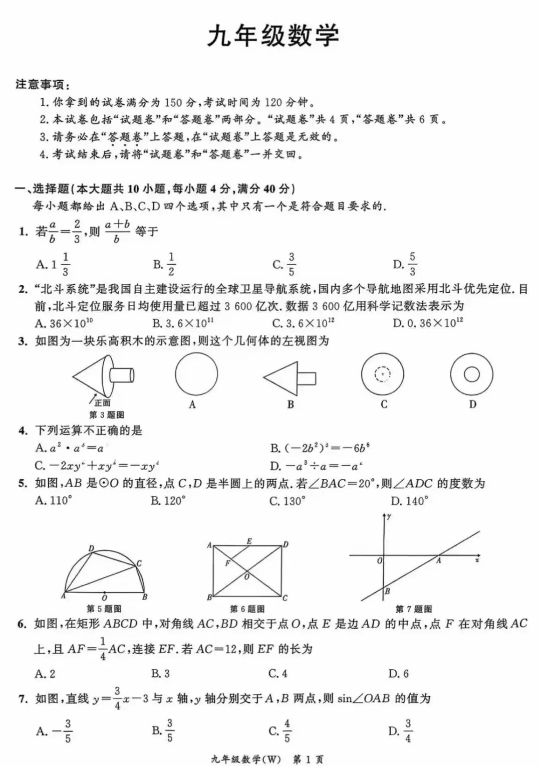 2026安徽中考名校之约九年级数学核心素养及答案 第2张