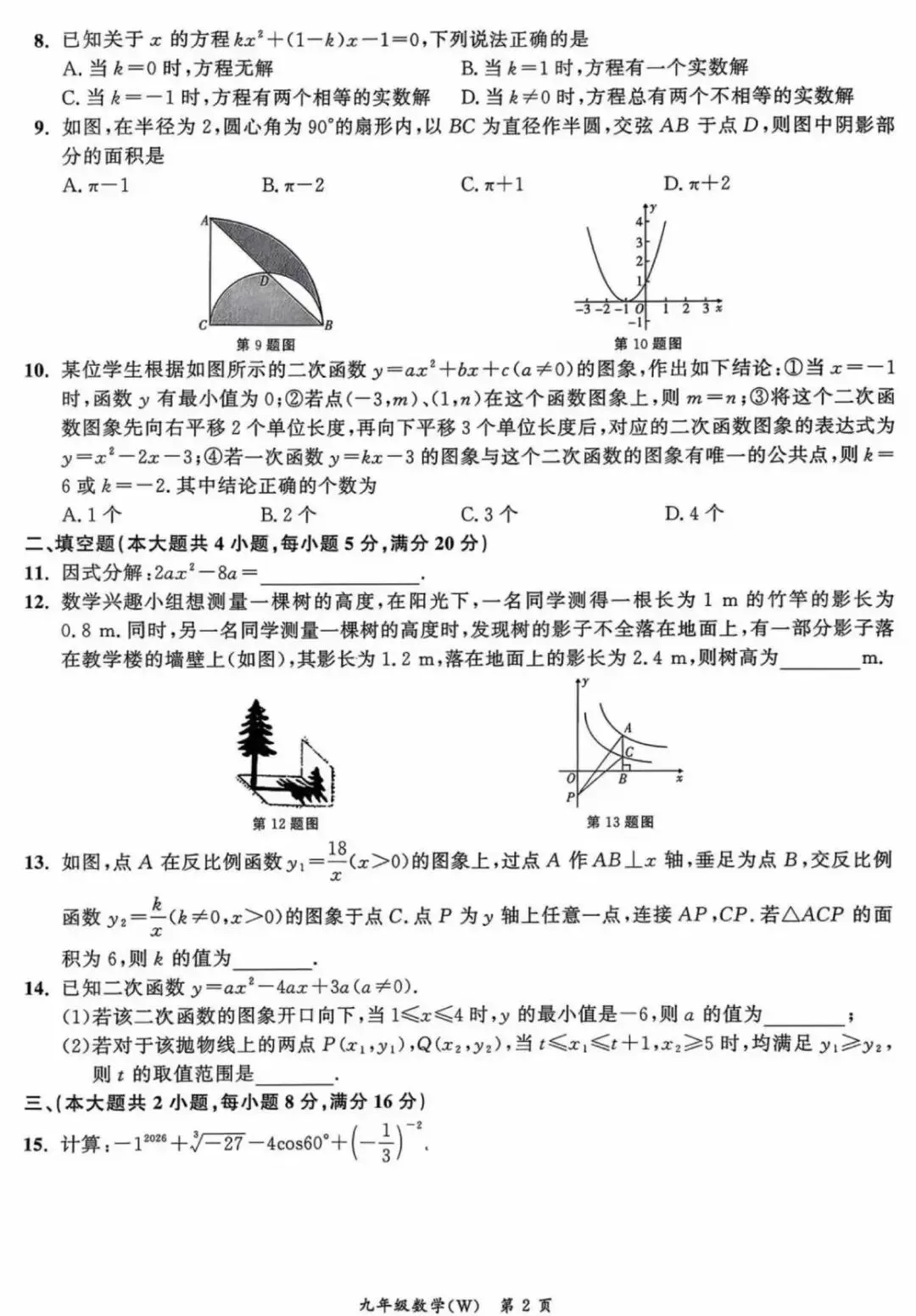 2026安徽中考名校之约九年级数学核心素养及答案 第3张