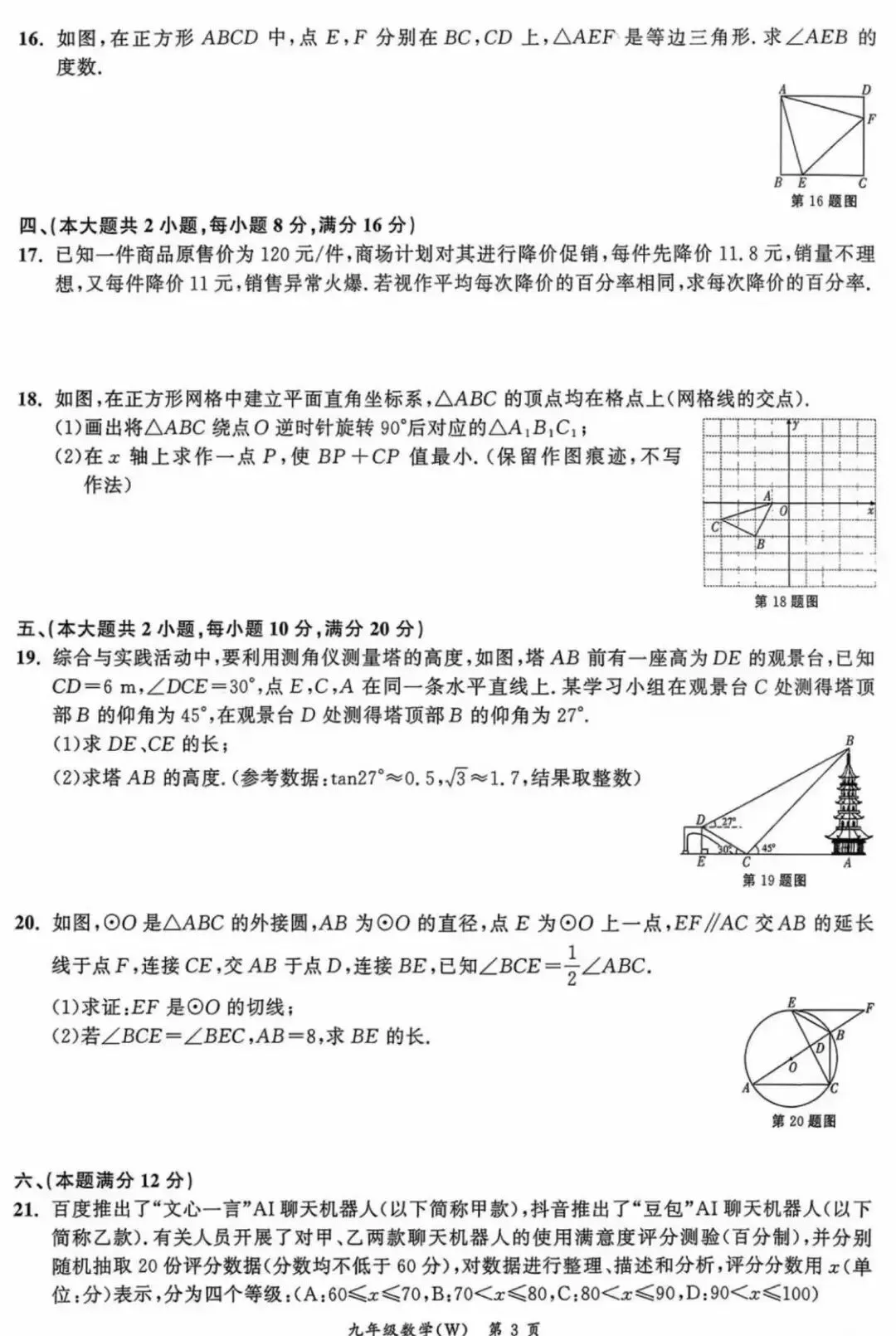 2026安徽中考名校之约九年级数学核心素养及答案 第4张