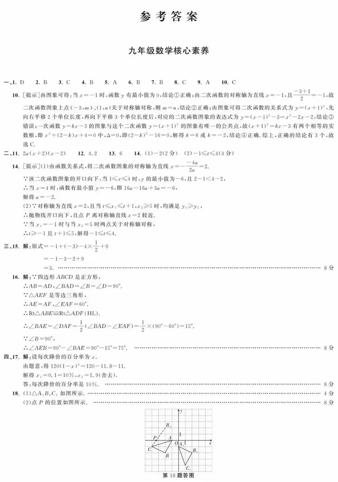 2026安徽中考名校之约九年级数学核心素养及答案 第7张