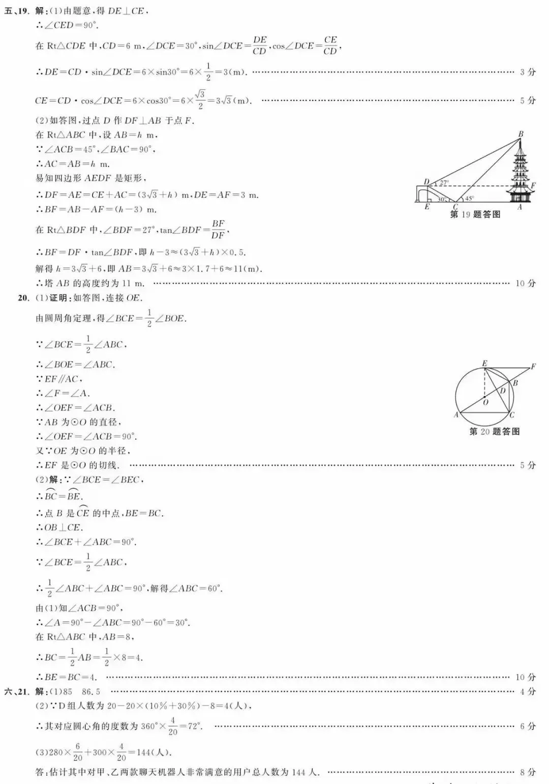 2026安徽中考名校之约九年级数学核心素养及答案 第8张