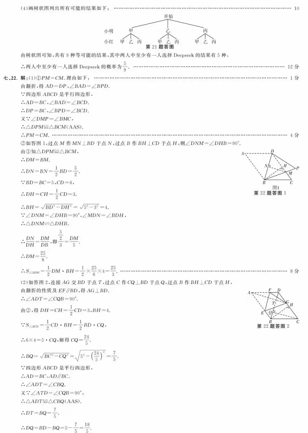 2026安徽中考名校之约九年级数学核心素养及答案 第9张