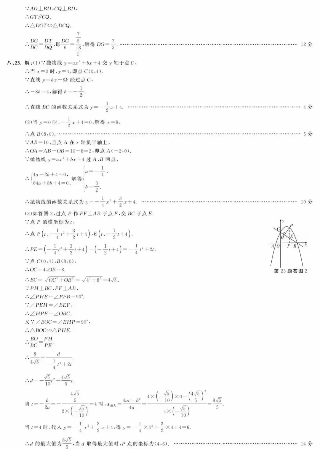 2026安徽中考名校之约九年级数学核心素养及答案 第10张