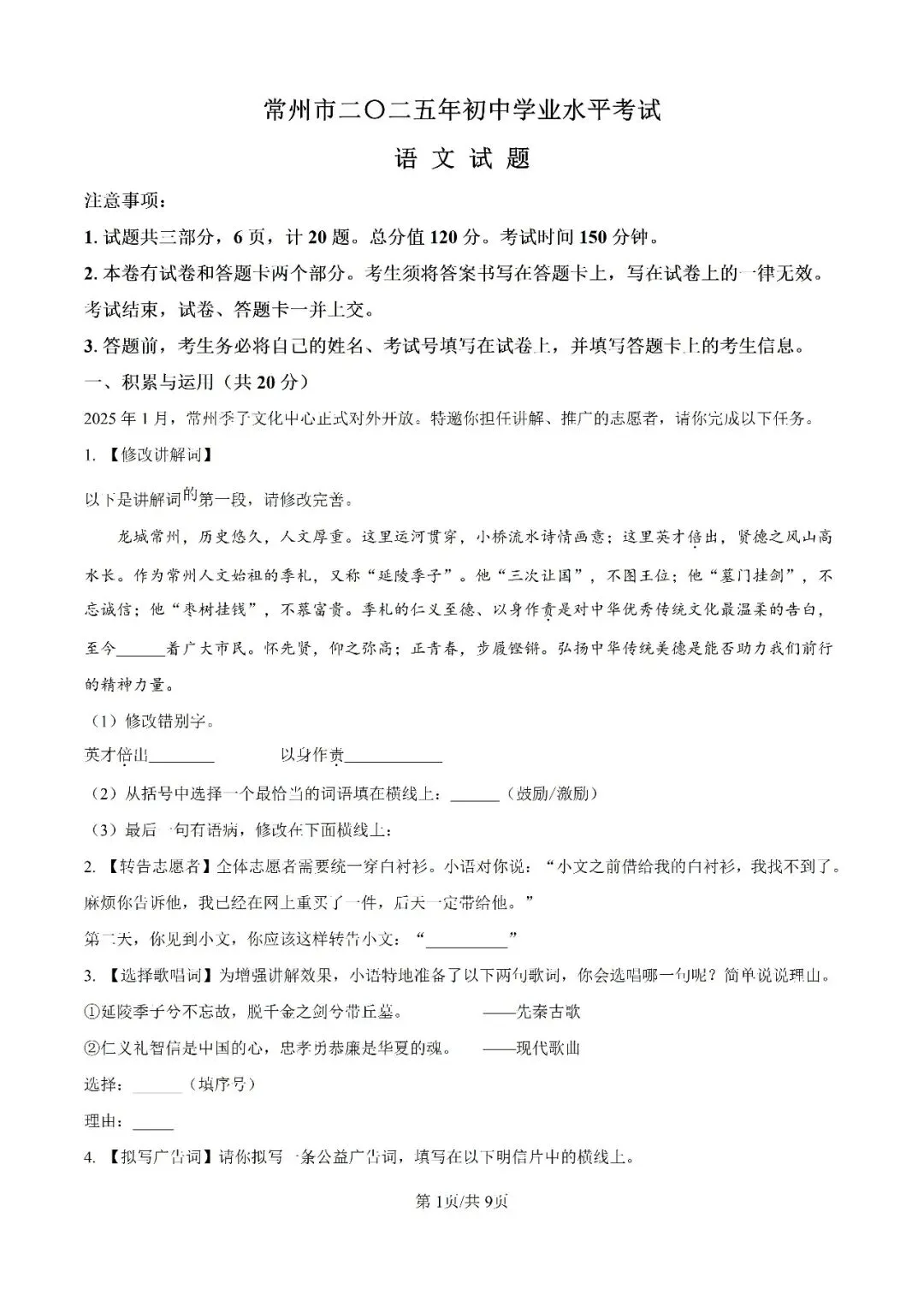 历年中考真题分享:2025年江苏省常州市中考语文真题试卷(原题+解析) 第1张