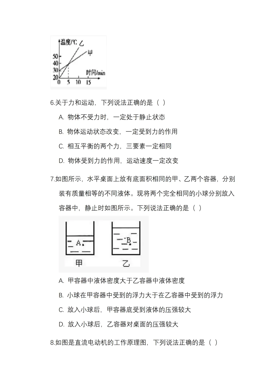 2026 年中考《物理》全真模拟试卷(二)(人教版)含解答,可免费领取 第5张 2026 年中考《物理》全真模拟试卷(二)(人教版)含解答,可免费领取 第5张