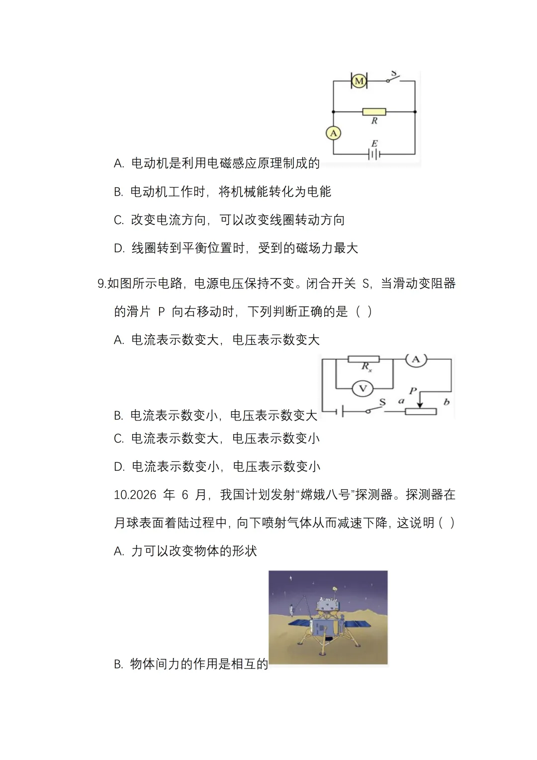 2026 年中考《物理》全真模拟试卷(二)(人教版)含解答,可免费领取 第6张 2026 年中考《物理》全真模拟试卷(二)(人教版)含解答,可免费领取 第6张