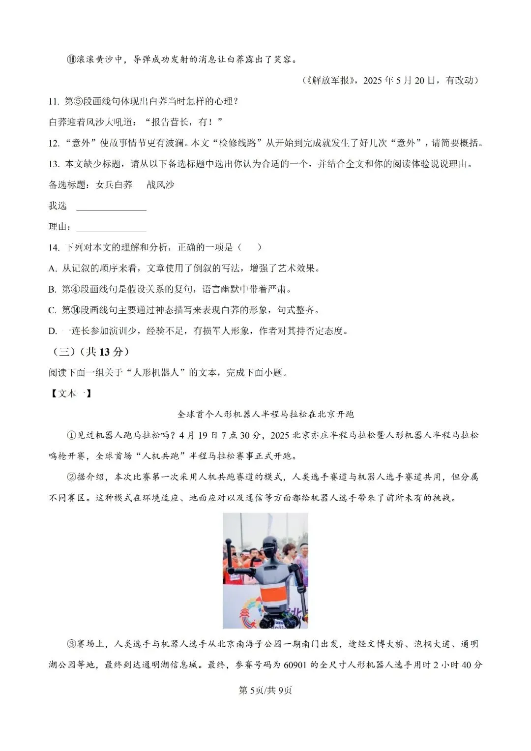 历年中考真题分享:2025年江苏省常州市中考语文真题试卷(原题+解析) 第5张