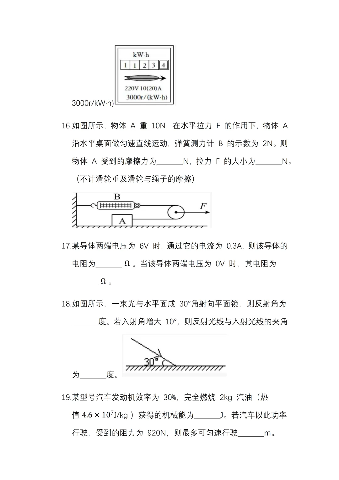 2026 年中考《物理》全真模拟试卷(二)(人教版)含解答,可免费领取 第9张 2026 年中考《物理》全真模拟试卷(二)(人教版)含解答,可免费领取 第9张