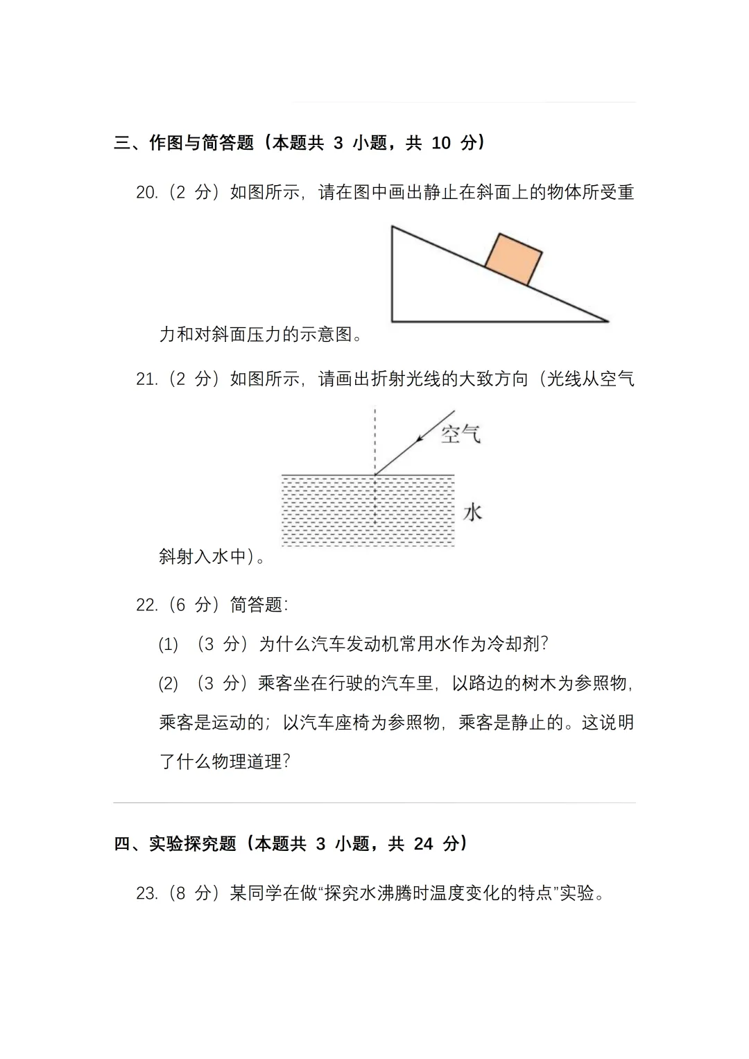 2026 年中考《物理》全真模拟试卷(二)(人教版)含解答,可免费领取 第10张 2026 年中考《物理》全真模拟试卷(二)(人教版)含解答,可免费领取 第10张