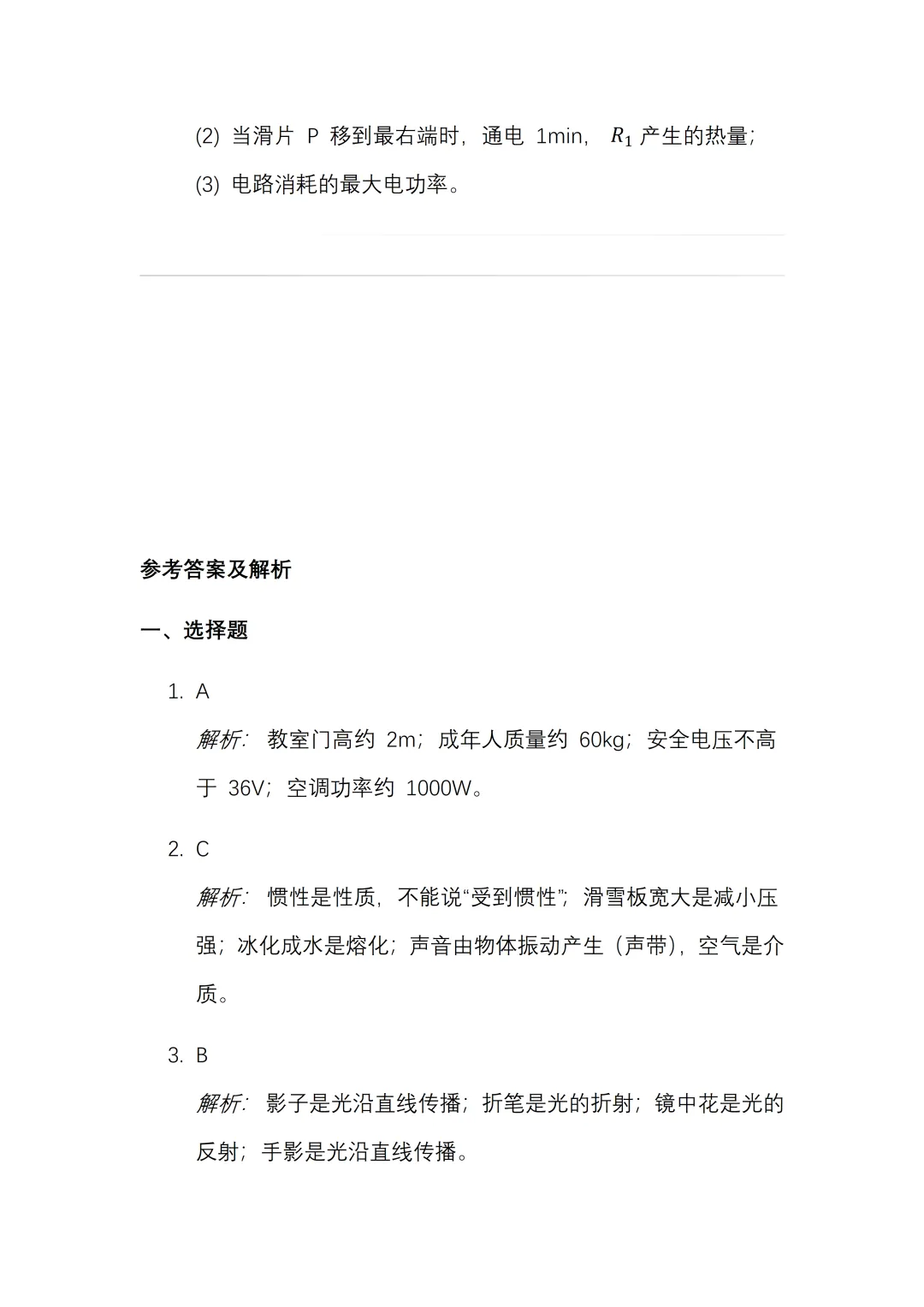 2026 年中考《物理》全真模拟试卷(二)(人教版)含解答,可免费领取 第11张 2026 年中考《物理》全真模拟试卷(二)(人教版)含解答,可免费领取 第11张