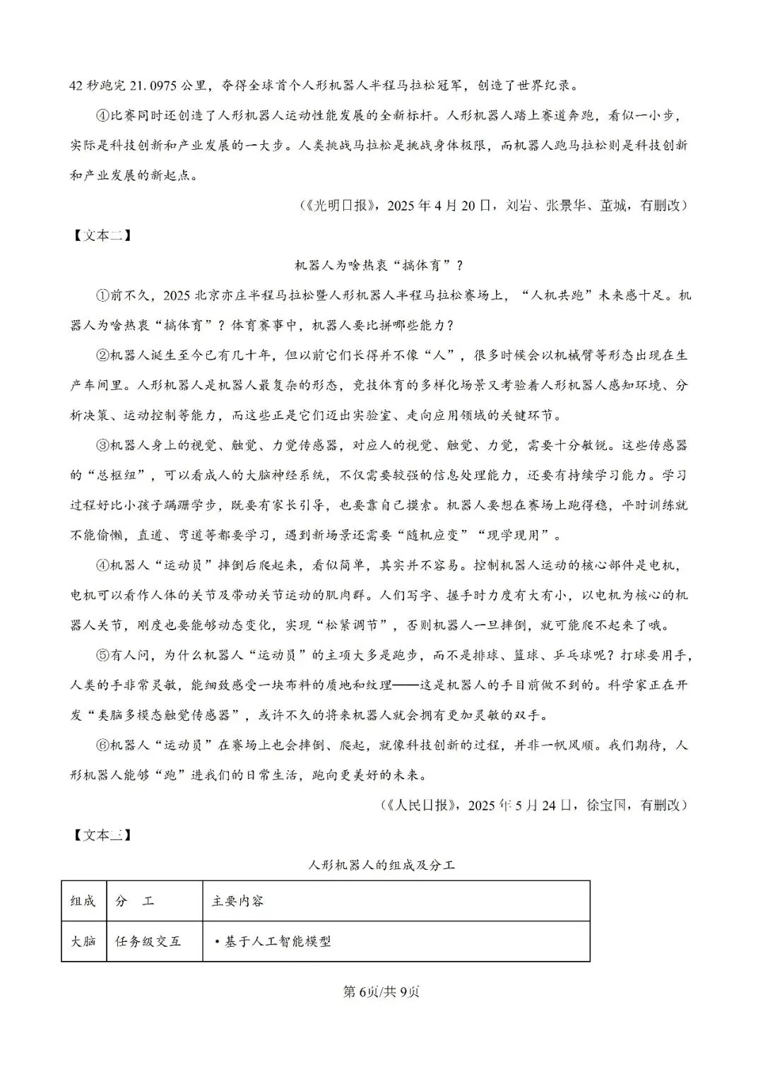 历年中考真题分享:2025年江苏省常州市中考语文真题试卷(原题+解析) 第6张