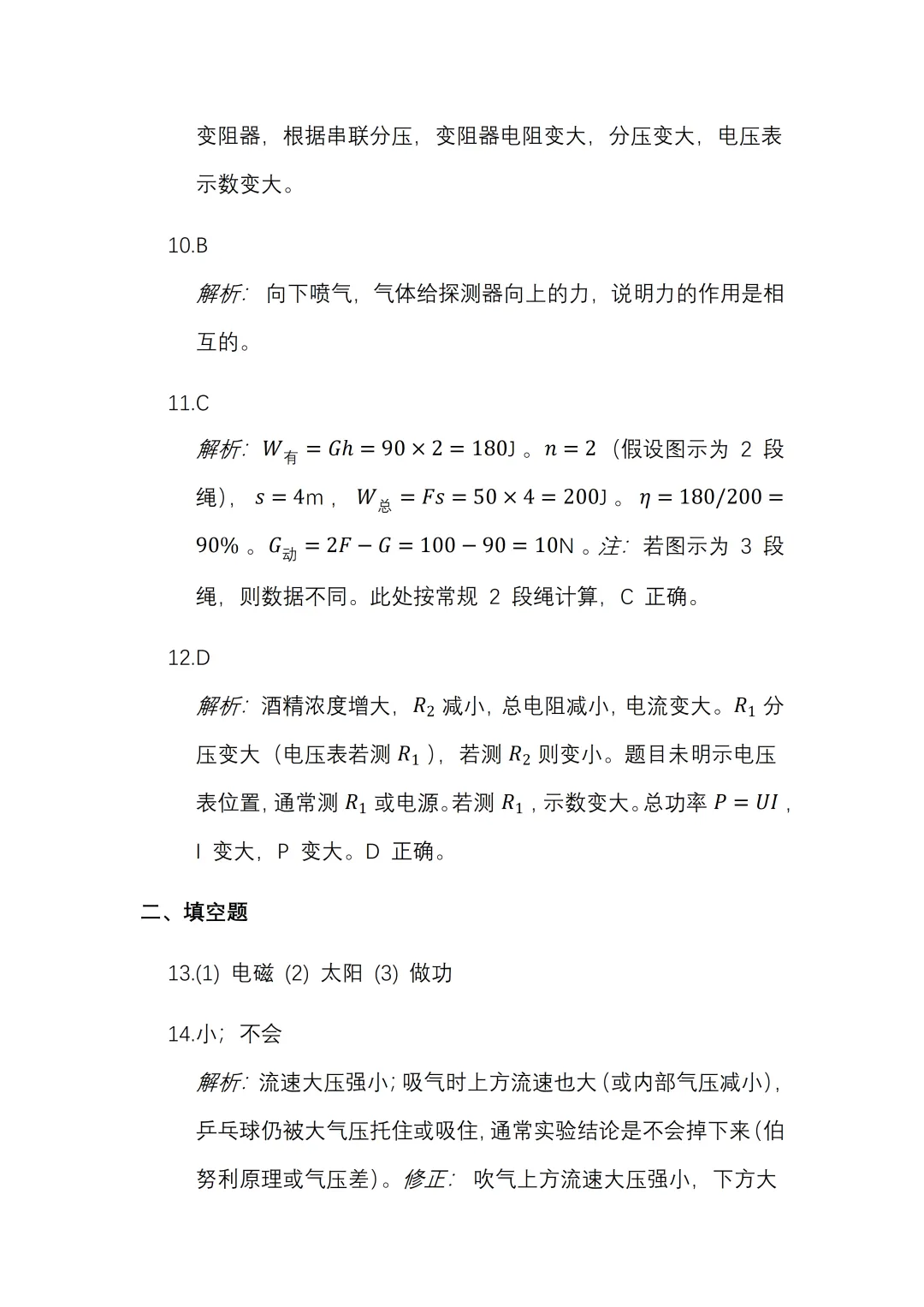 2026 年中考《物理》全真模拟试卷(二)(人教版)含解答,可免费领取 第13张 2026 年中考《物理》全真模拟试卷(二)(人教版)含解答,可免费领取 第13张