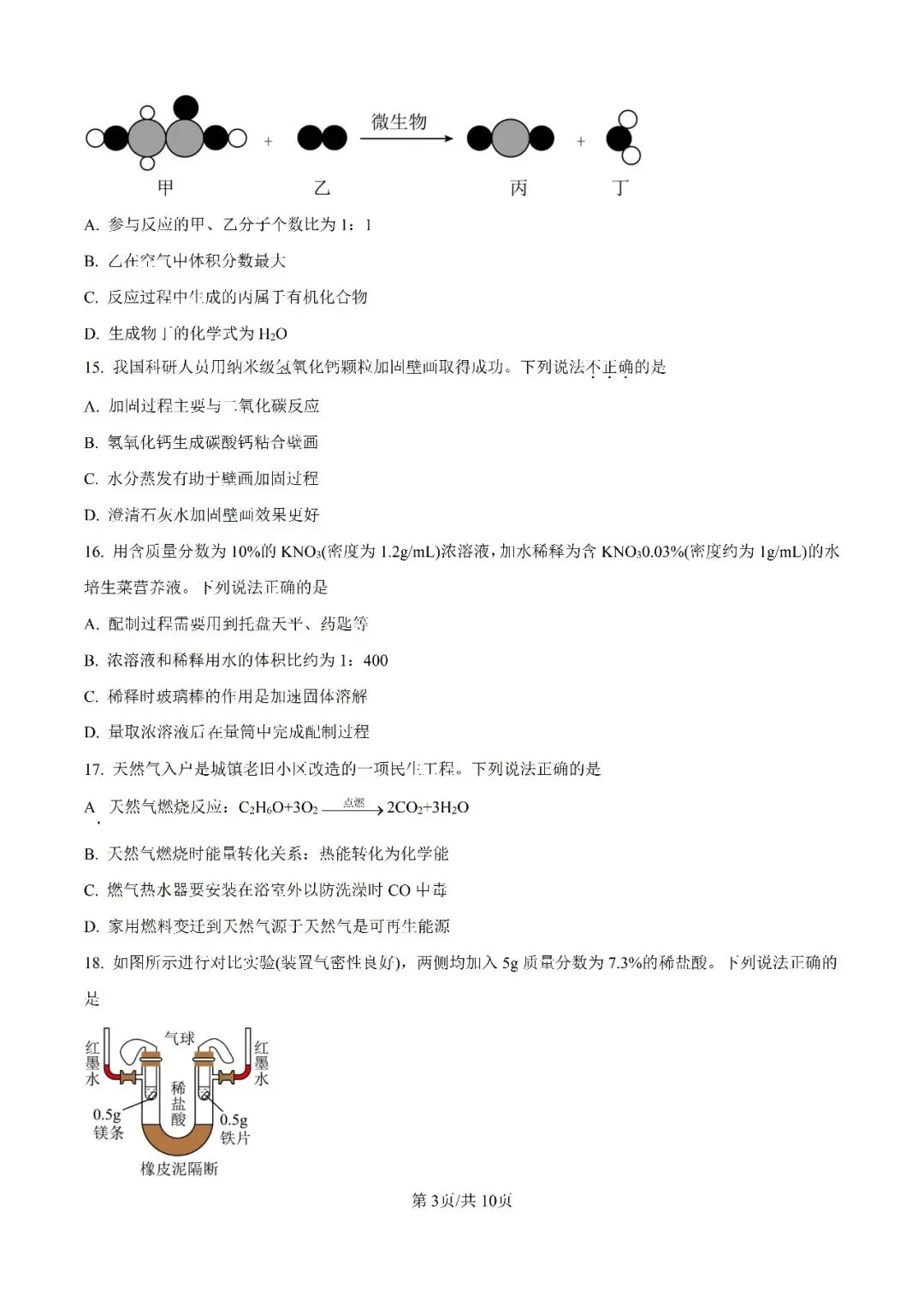 历年中考真题分享:2025年江苏省常州市中考化学真题试卷(原题+解析) 第3张 历年中考真题分享:2025年江苏省常州市中考化学真题试卷(原题+解析) 第3张