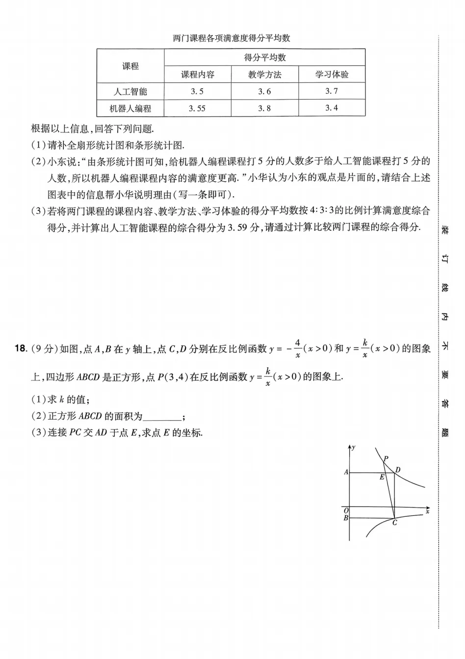 2026河南中考模拟《数学》试卷及答案解析(卷1-2) 第4张 2026河南中考模拟《数学》试卷及答案解析(卷1-2) 第4张