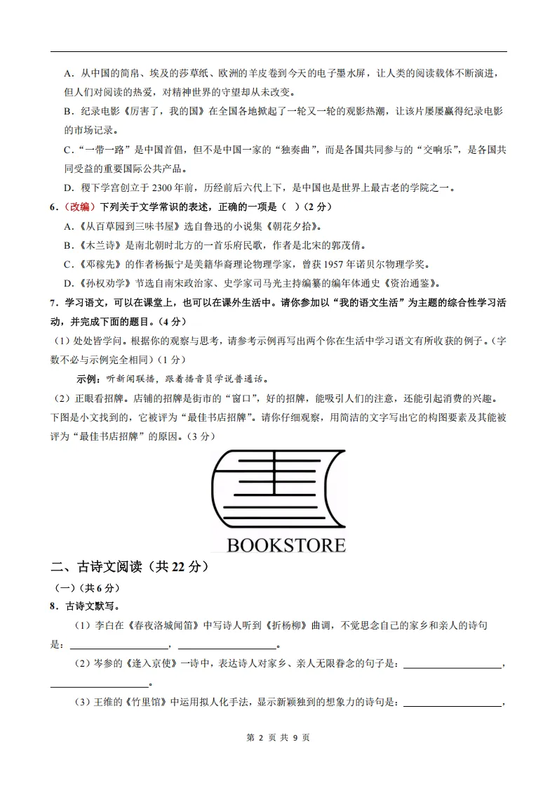 26春人教版七下(语文)自测重难点突破试卷+答案.高清电子版可打印! 第4张