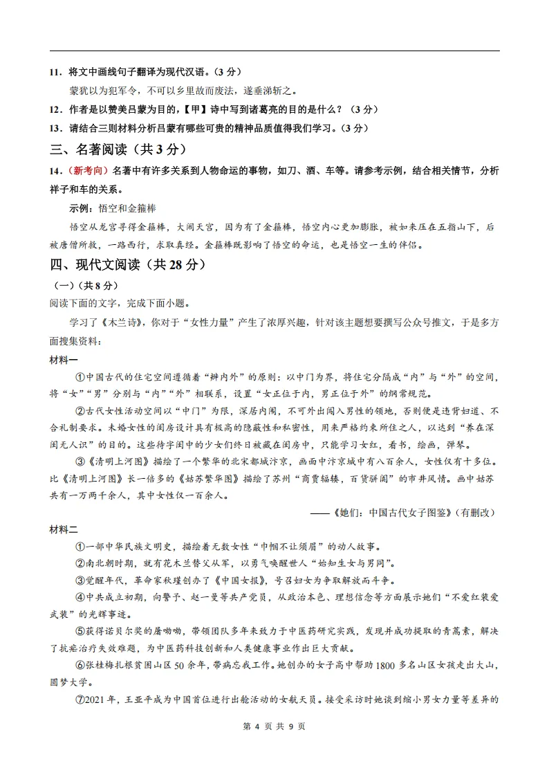 26春人教版七下(语文)自测重难点突破试卷+答案.高清电子版可打印! 第5张
