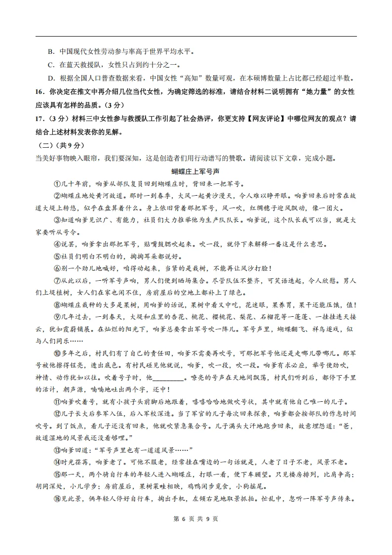 26春人教版七下(语文)自测重难点突破试卷+答案.高清电子版可打印! 第7张
