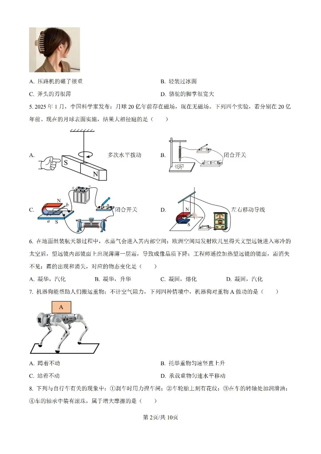 历年中考真题分享:2025年江苏省常州市中考物理真题试卷(原题+解析) 第2张